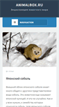Mobile Screenshot of animalbox.ru